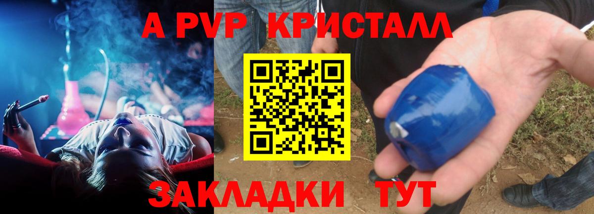 A-PVP СК  Вход с VPN  Alpha-PVP кристаллы  Петропавловск-Камчатский 