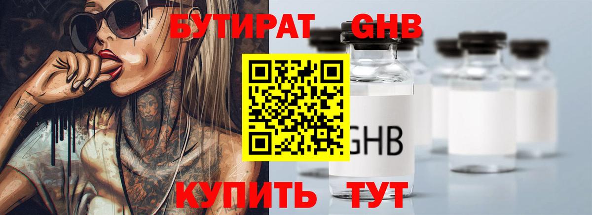 Петропавловск-Камчатский  Бутират бутандиол  Вход с VPN 