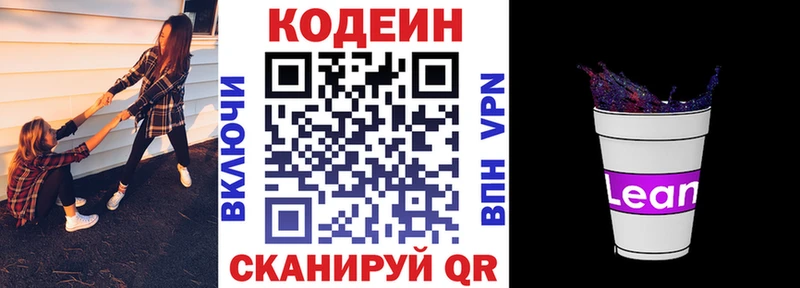 Codein Purple Drank Петропавловск-Камчатский