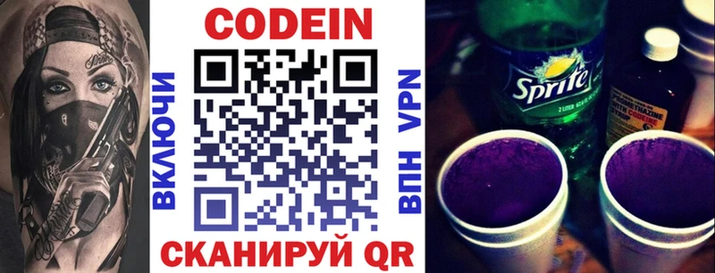 Кодеин напиток Lean (лин)  Петропавловск-Камчатский 