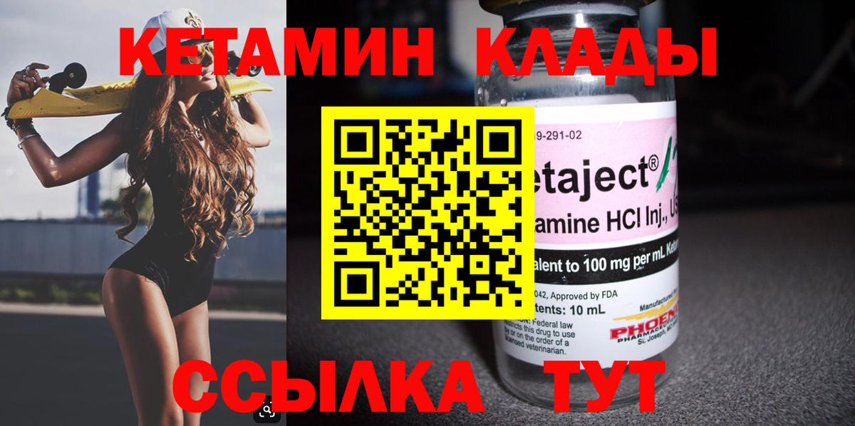 КЕТАМИН VHQ Петропавловск-Камчатский