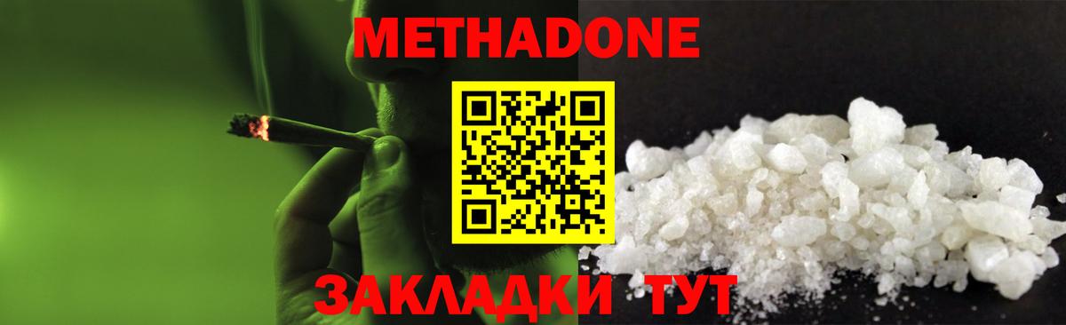 Метадон methadone  Вход с VPN  mega ТОР  Петропавловск-Камчатский 
